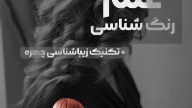 رنگ مو | بورن لیدی