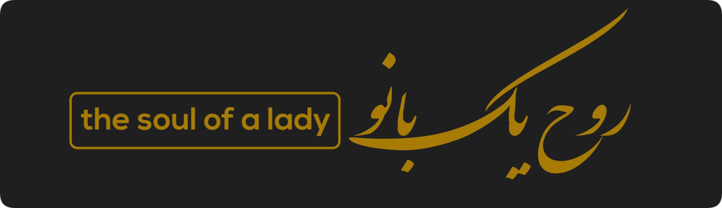 بورن لیدی | Born Lady