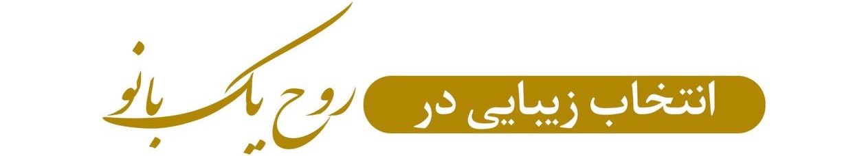 سالن زیبایی